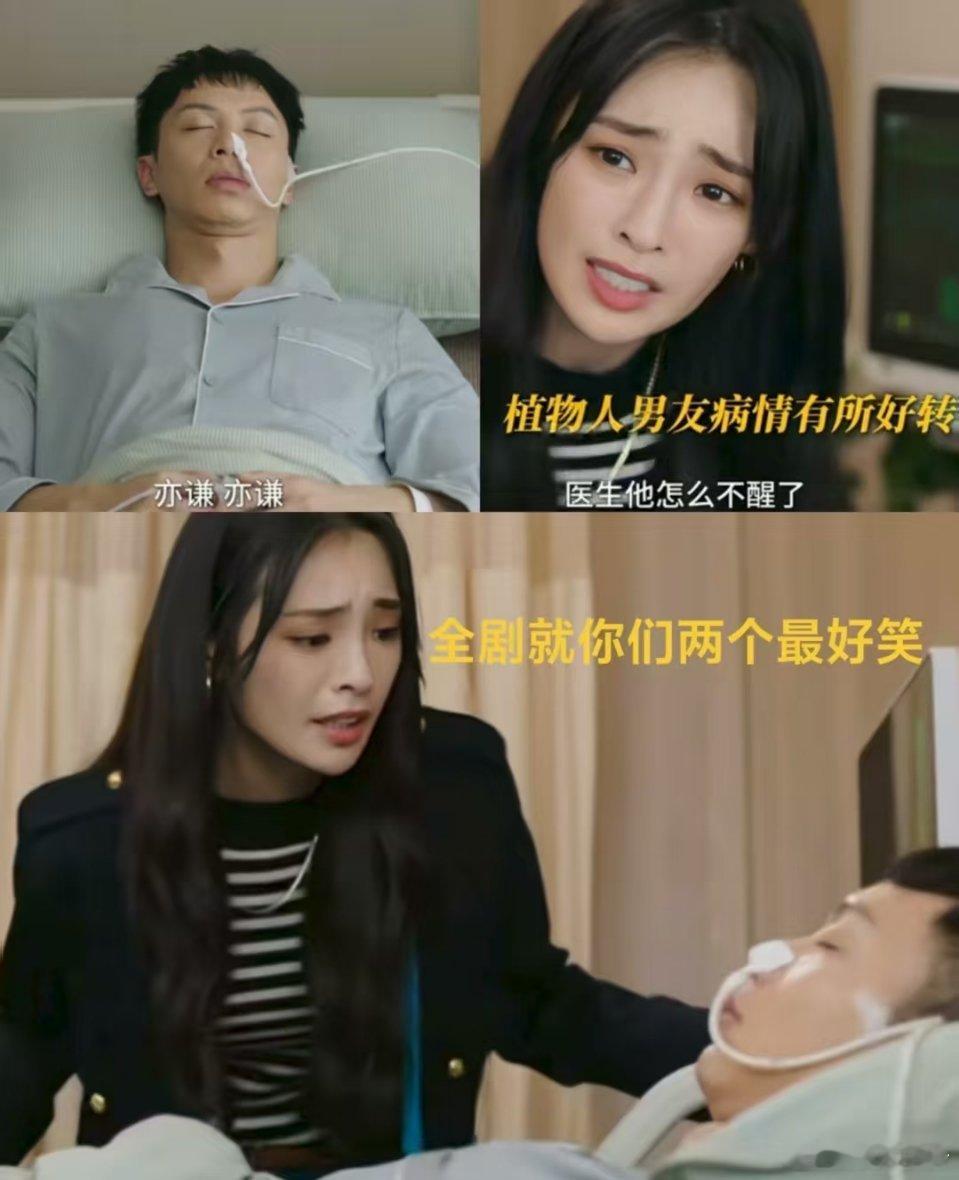 剧里这人醒了不好好养病，偏要转院，到底在想什么啊！更离谱的是，男朋友好不容易醒了