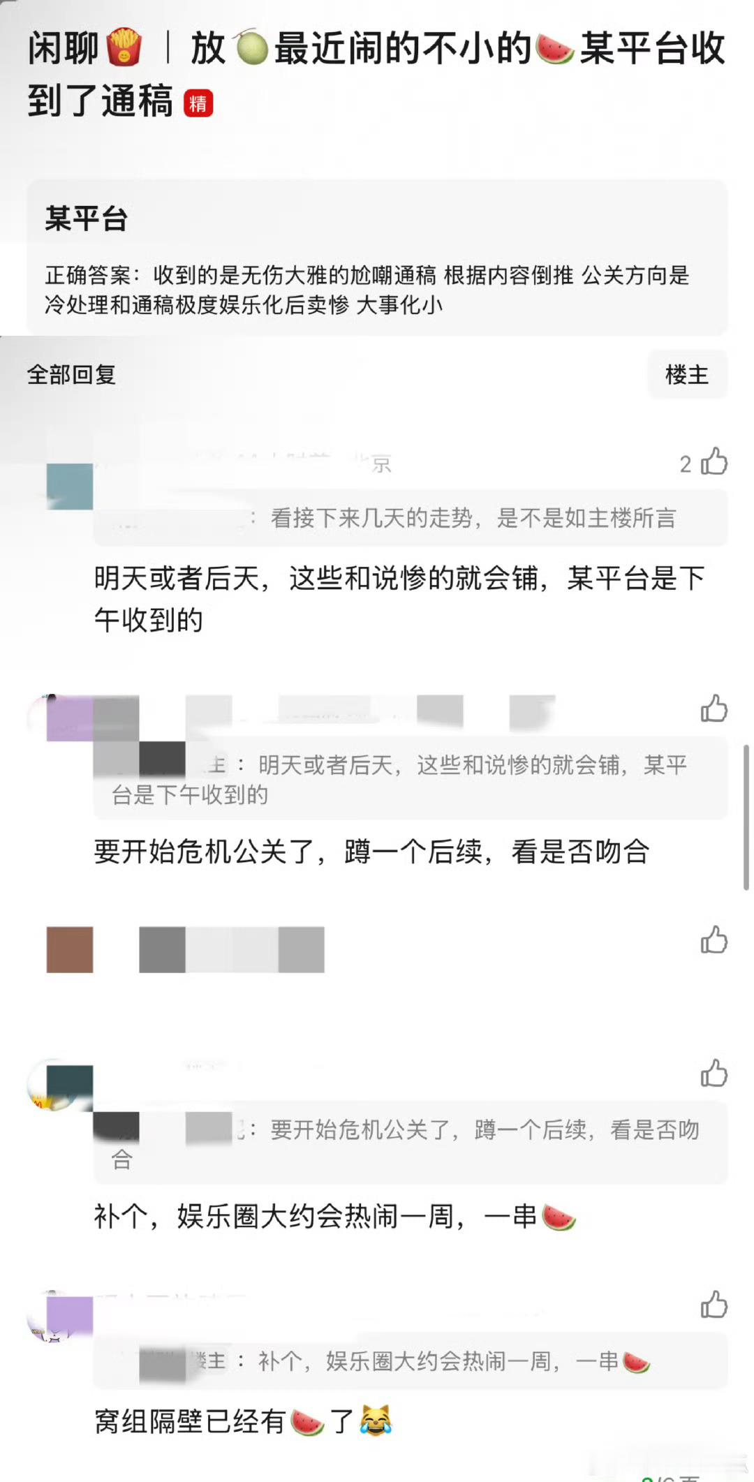 哦，说的谁 ​​​