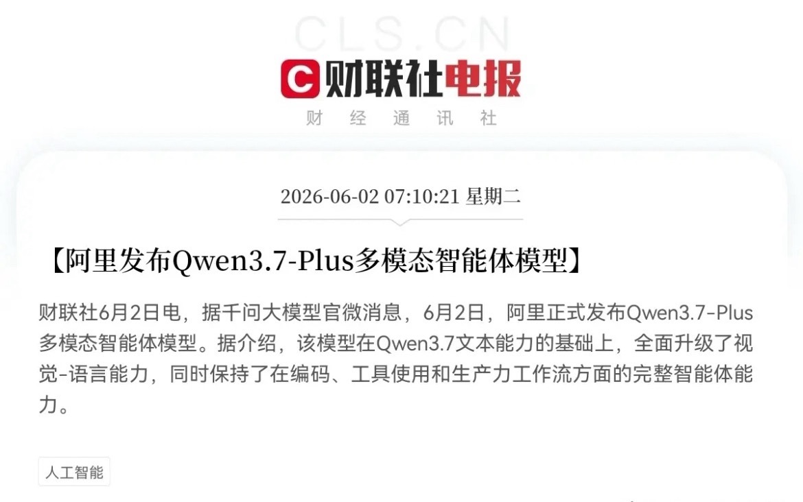 突发利好！AI智能体概念又迎来大利好消息了早上7点10分，千问大模型官微发布重磅