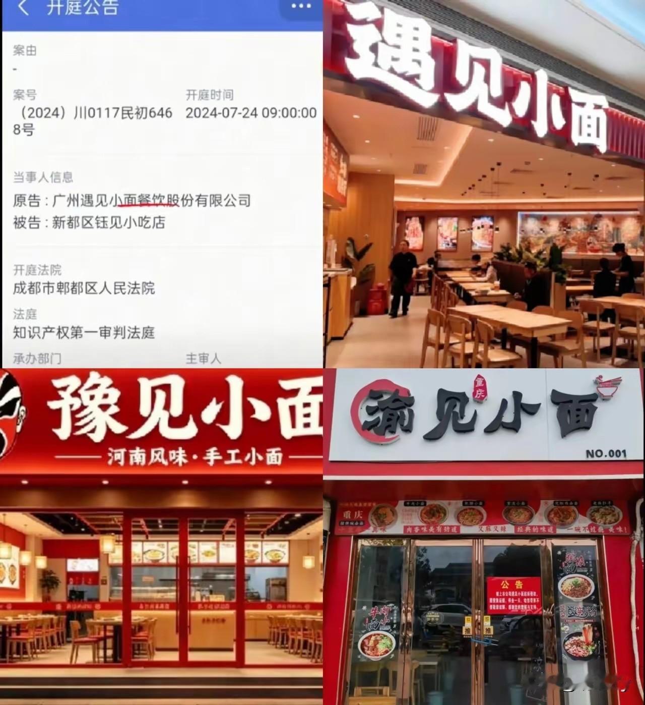 “遇见小面”原来是个惯犯啊！
​靠着重庆小面起家的上市公司，竟然把精力全花在全国