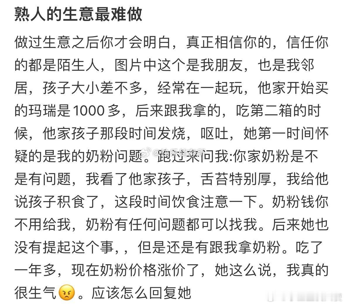 熟人的生意最难做 ​​​