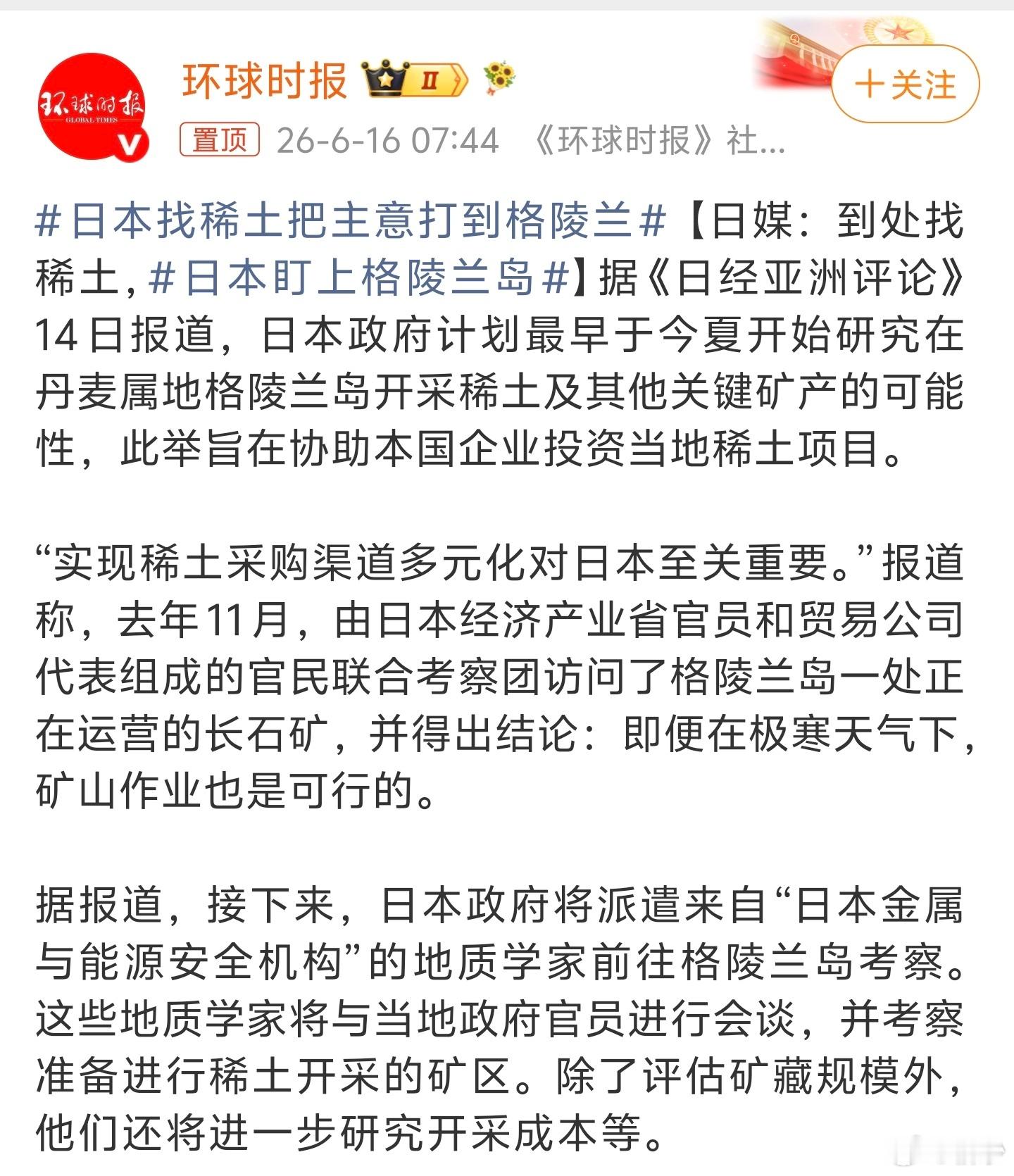日本找稀土把主意打到格陵兰这谁能想到，八国联军本土的资源被法西斯惦记上了。据《日