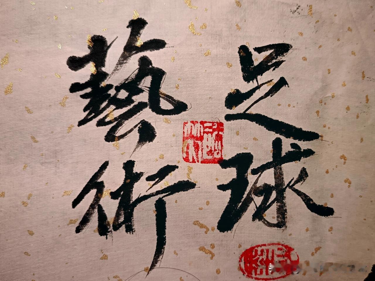 体育106丨欧冠半决赛首回合～巴萨对国米预感
2025年5月1日，我们的假日第一