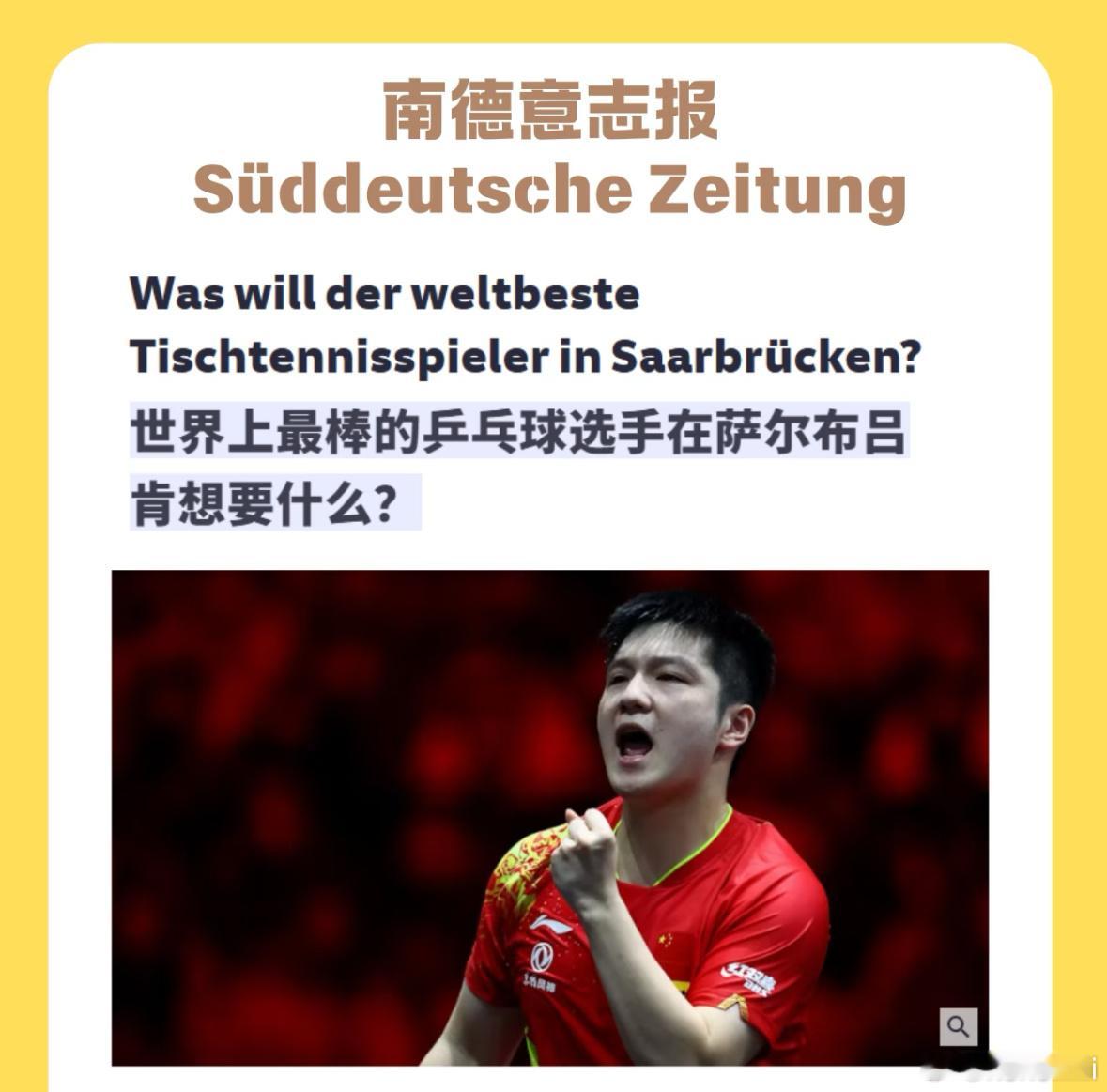 “世界上最棒的乒乓球手”“地球上最牛的乒乓球选手”樊振东 ​​​