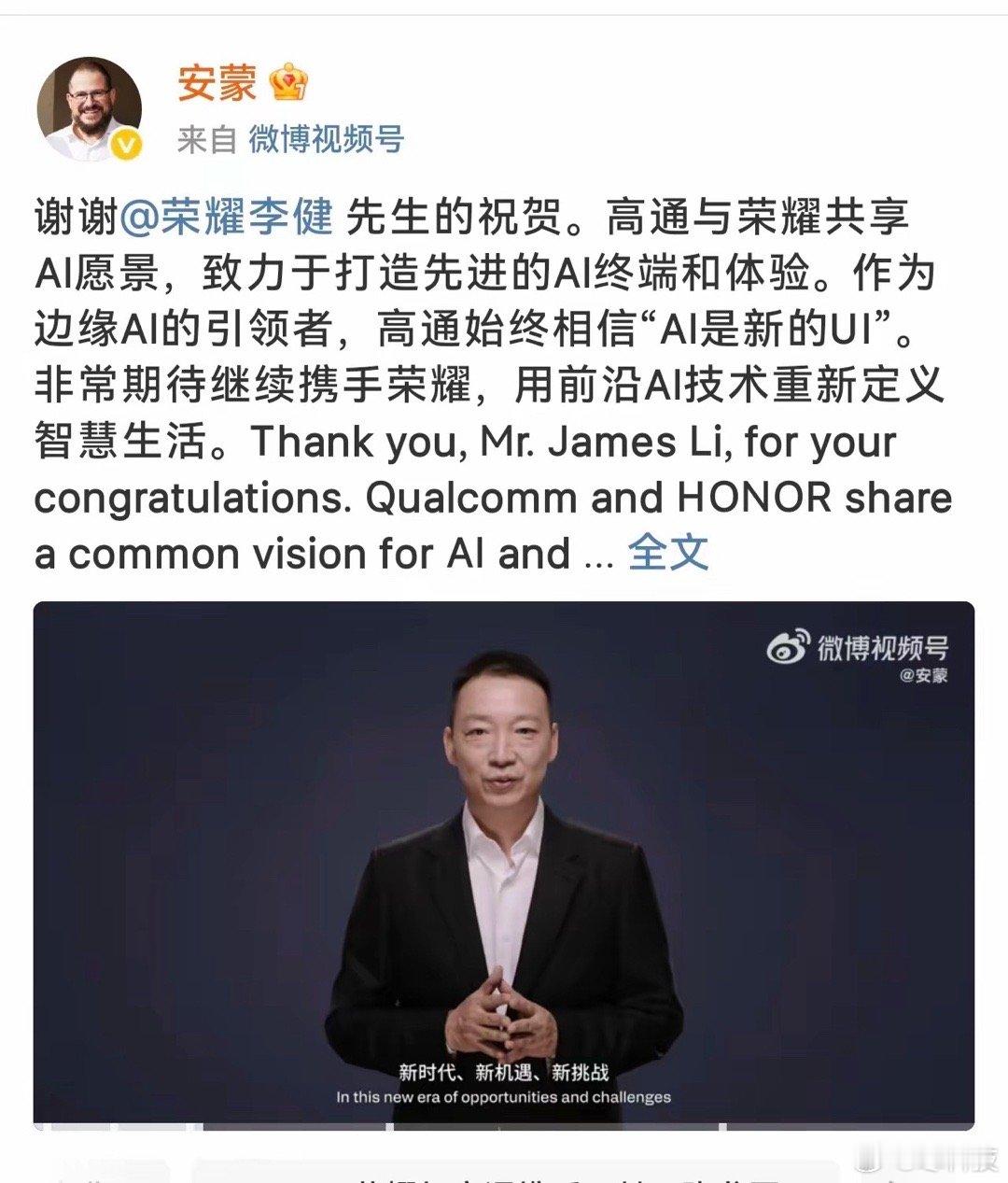 高通总裁点赞荣耀，这排面是真可以…[允悲] ​​​