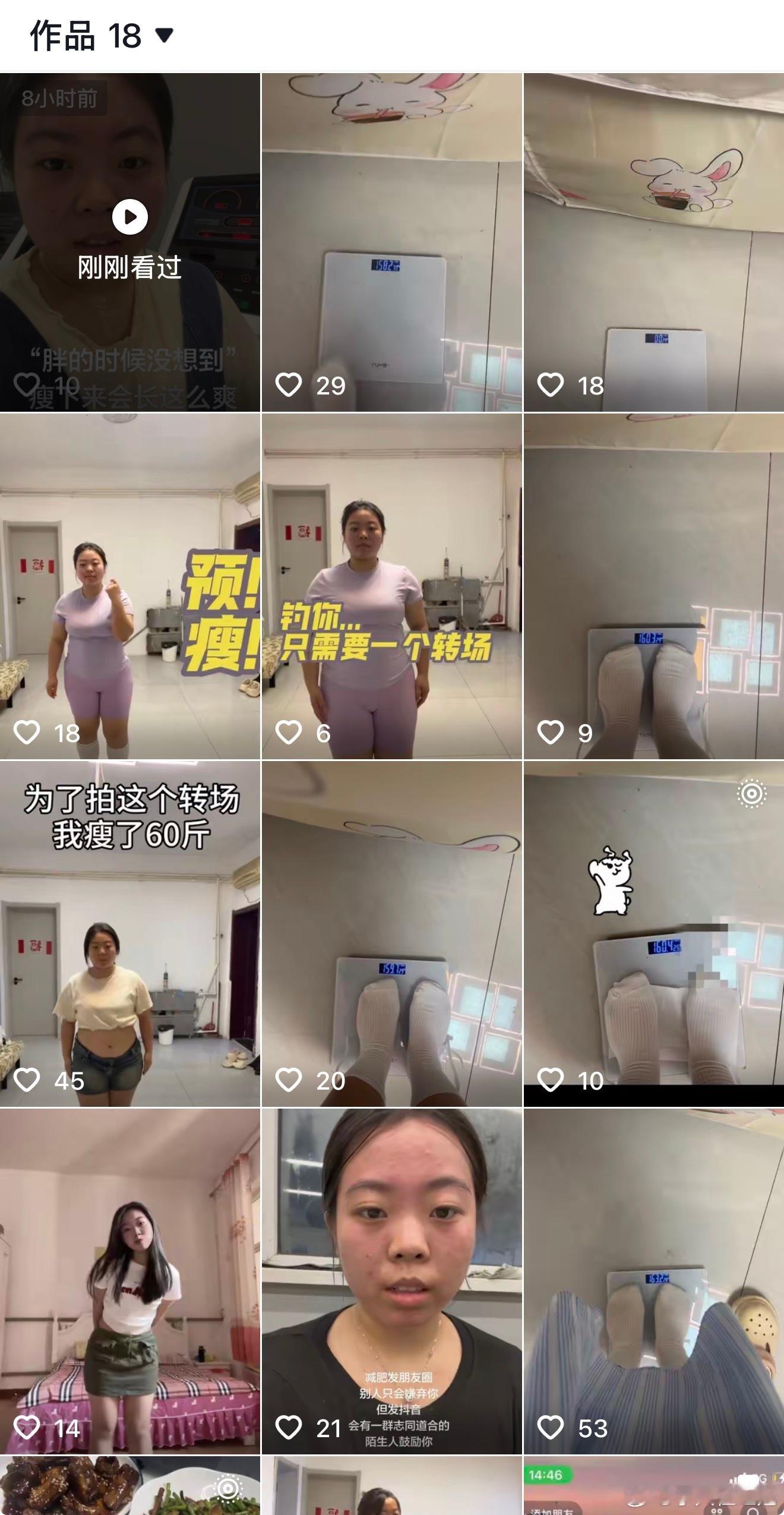 抖音上的迷惑行为：减肥没掉几斤，预瘦视频拍了 18 条。