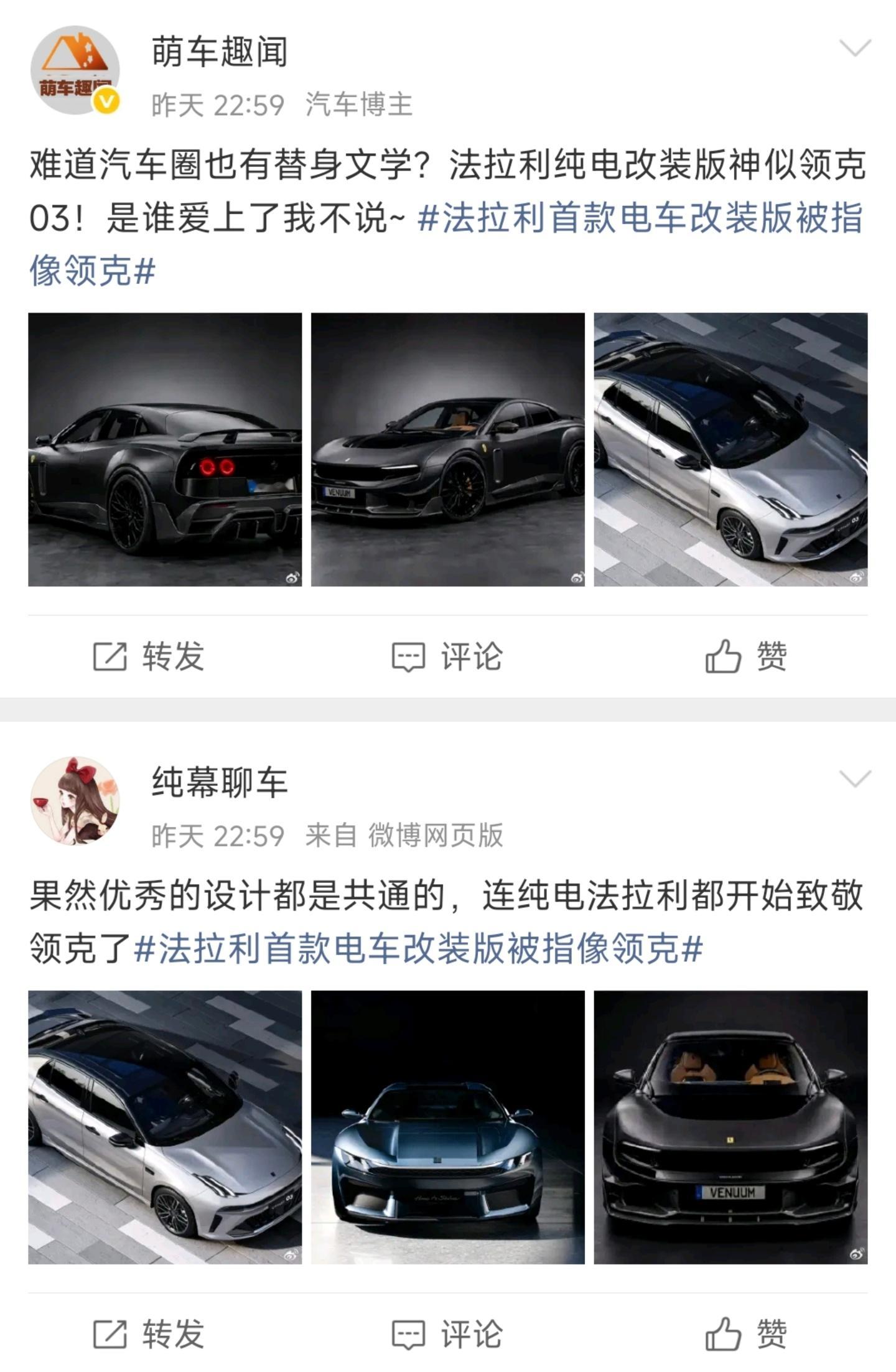 法拉利首款电车改装版被指像领克这个话题点进去，真的太尬了...法拉利电车确实炸裂