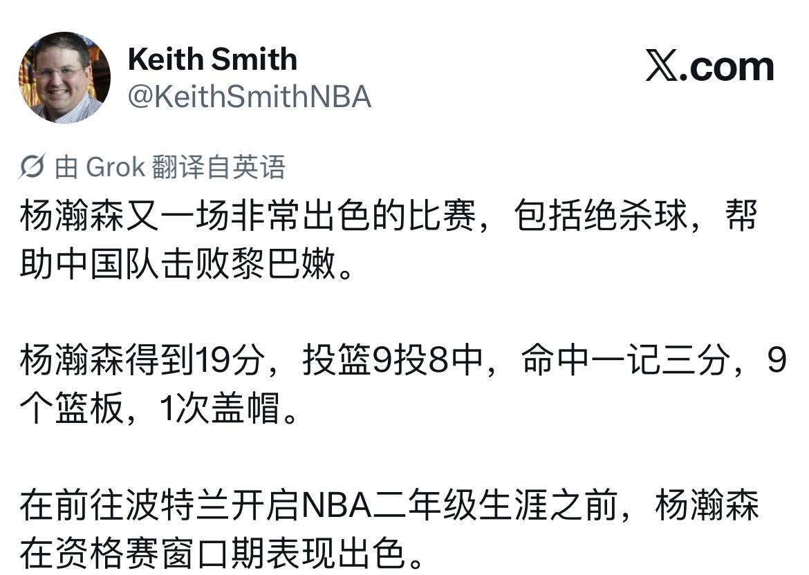 知名记者Keith Smith更新社媒赞赏杨瀚森对阵黎巴嫩的比赛表现