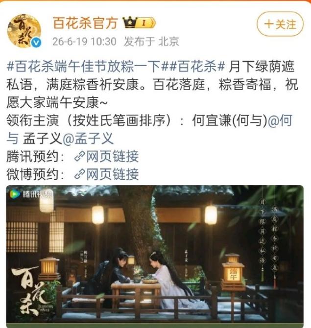 演员用真名真的太离谱了！
孟子义和何与《百花杀》最新官宣，孟子义痛失一番也就罢了