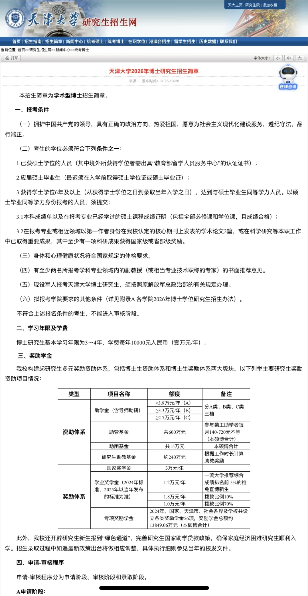 985天津大学26博士来了！