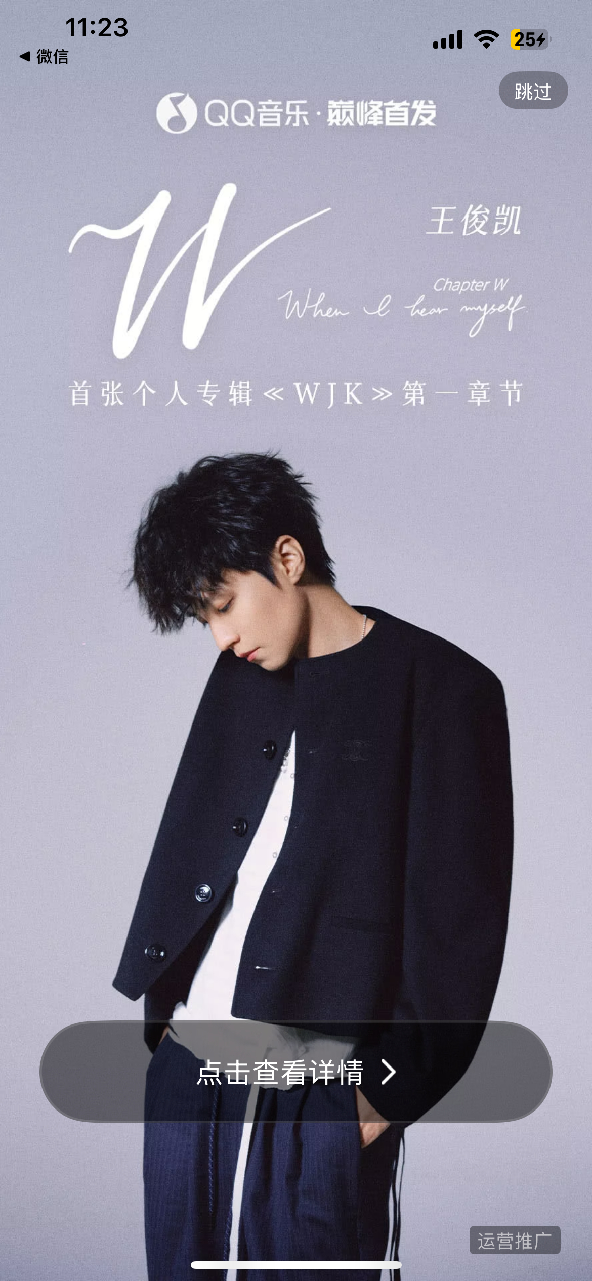 王俊凯  这个开屏帅王俊凯首张同名专辑wjk