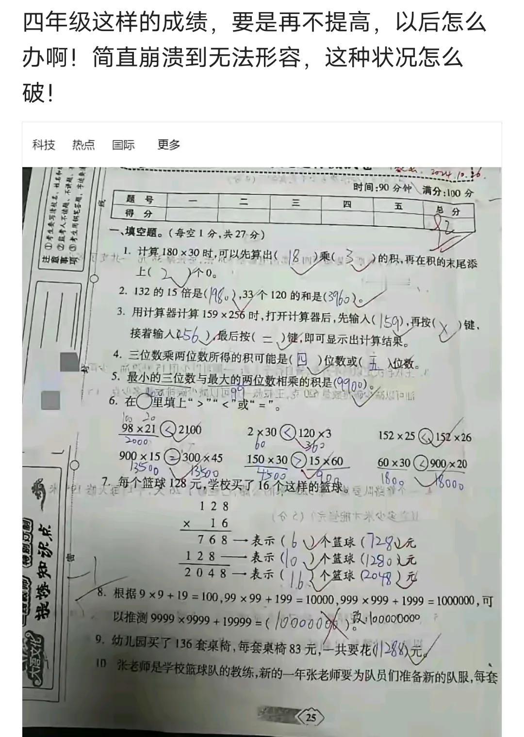 这成绩在我们这要被学校退学的[我想静静]