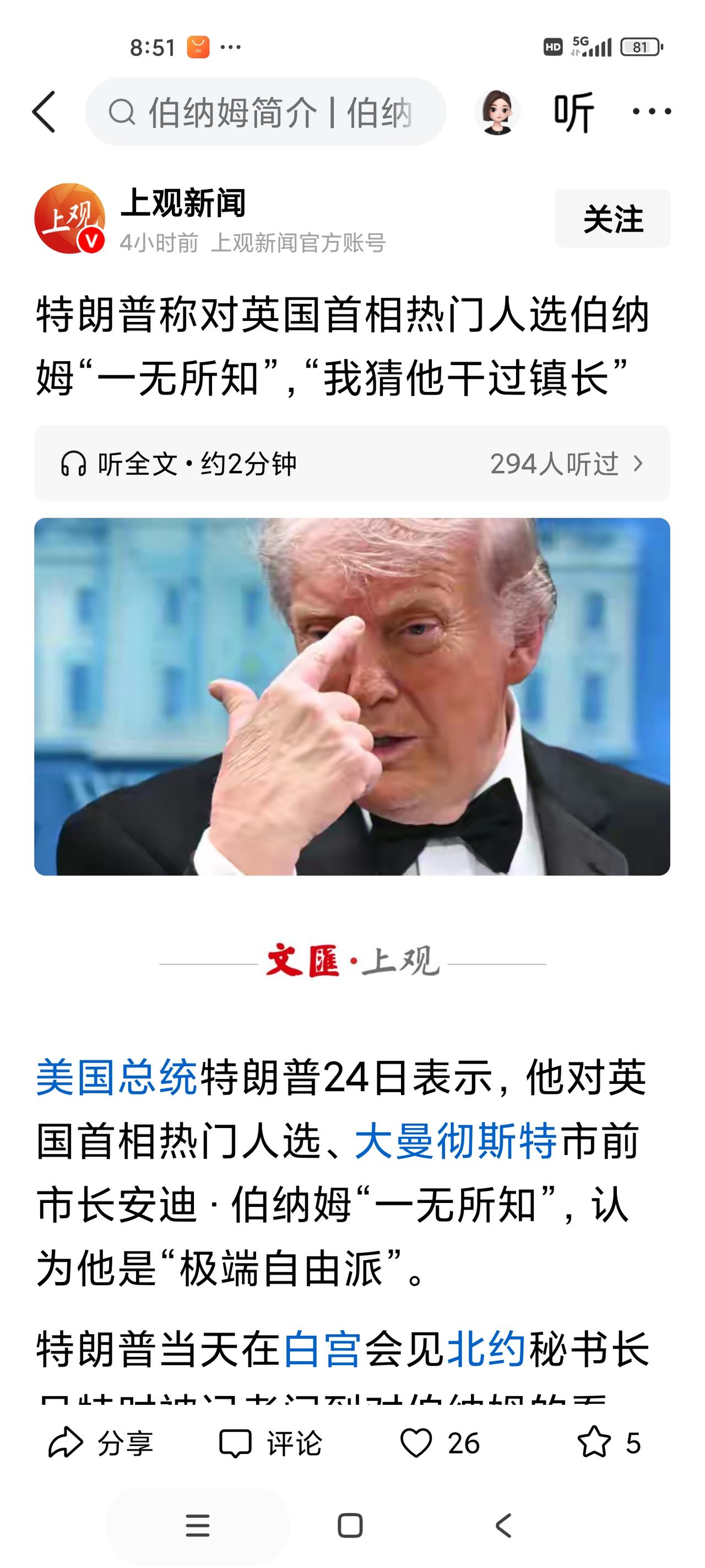比直白说讨厌更让人难堪的是无视。
在未成功当选英国首相前，特朗普有足够的理由无视