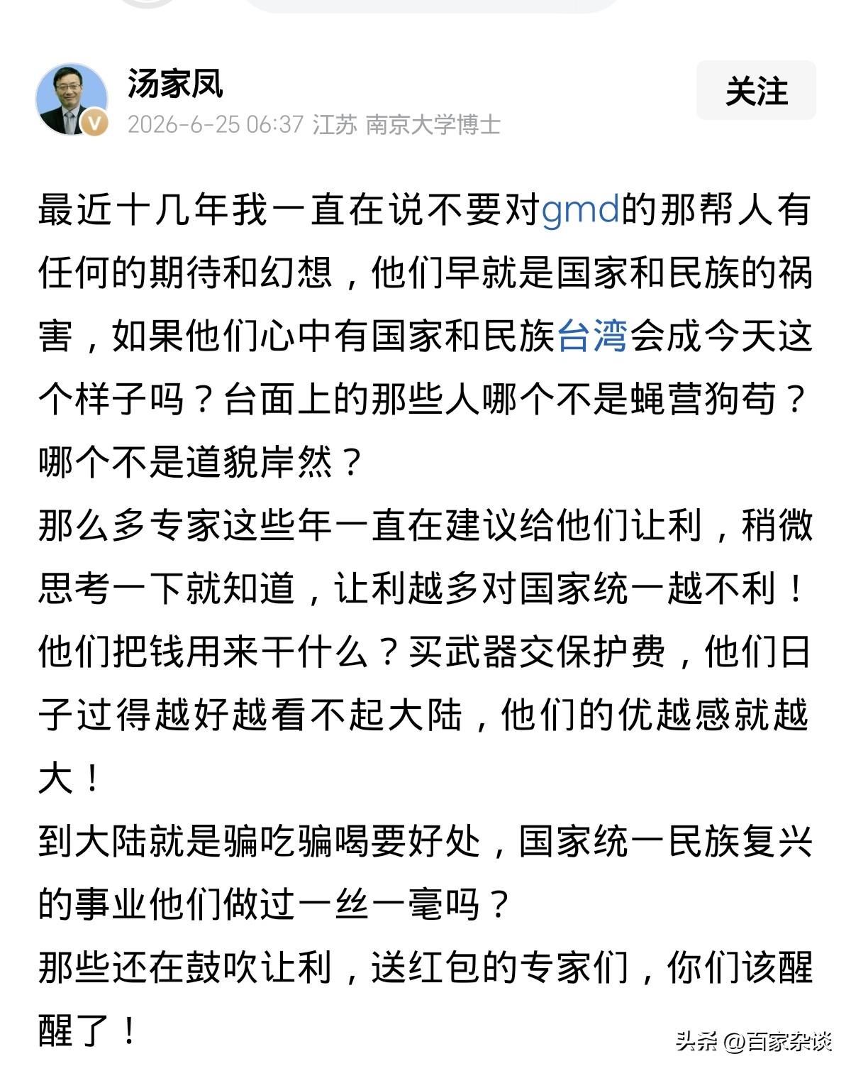 汤家凤发文质疑GMD：两岸关系之所以紧张，就是这群道貌岸然的政客造成的，台面上的