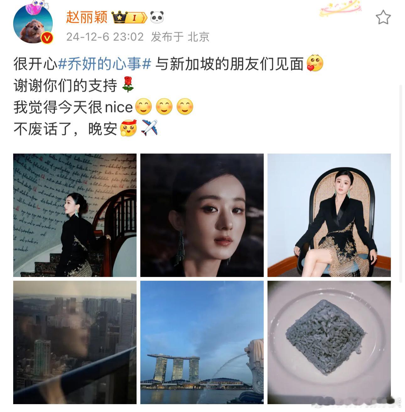 赵丽颖 我觉得今天很nice  新加坡电影节造型引发争议，她发文：“我觉得今天很