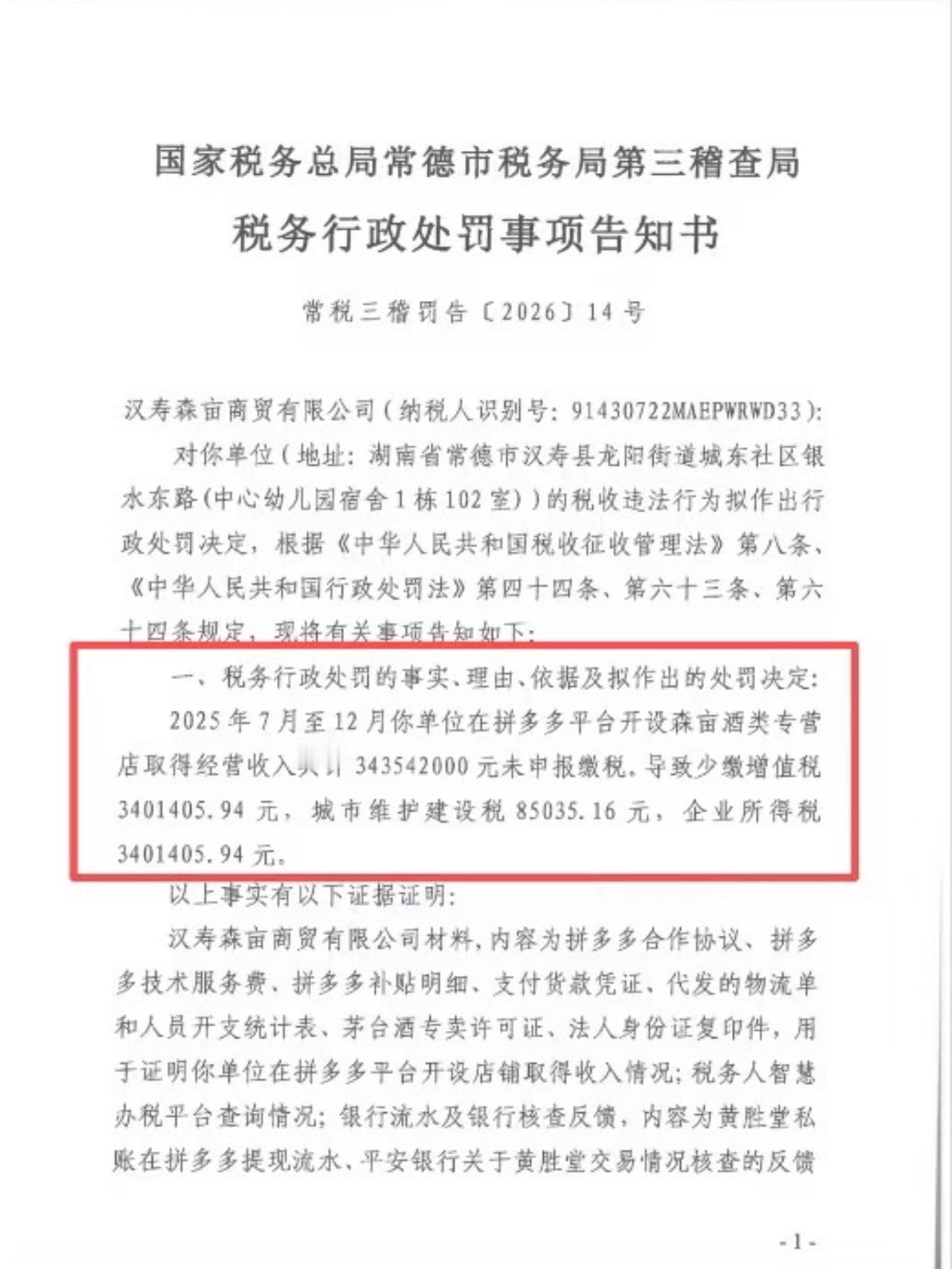 拼多多上一商家，半年卖了3.4个亿，居然一分钱税都没交过。 ​​​