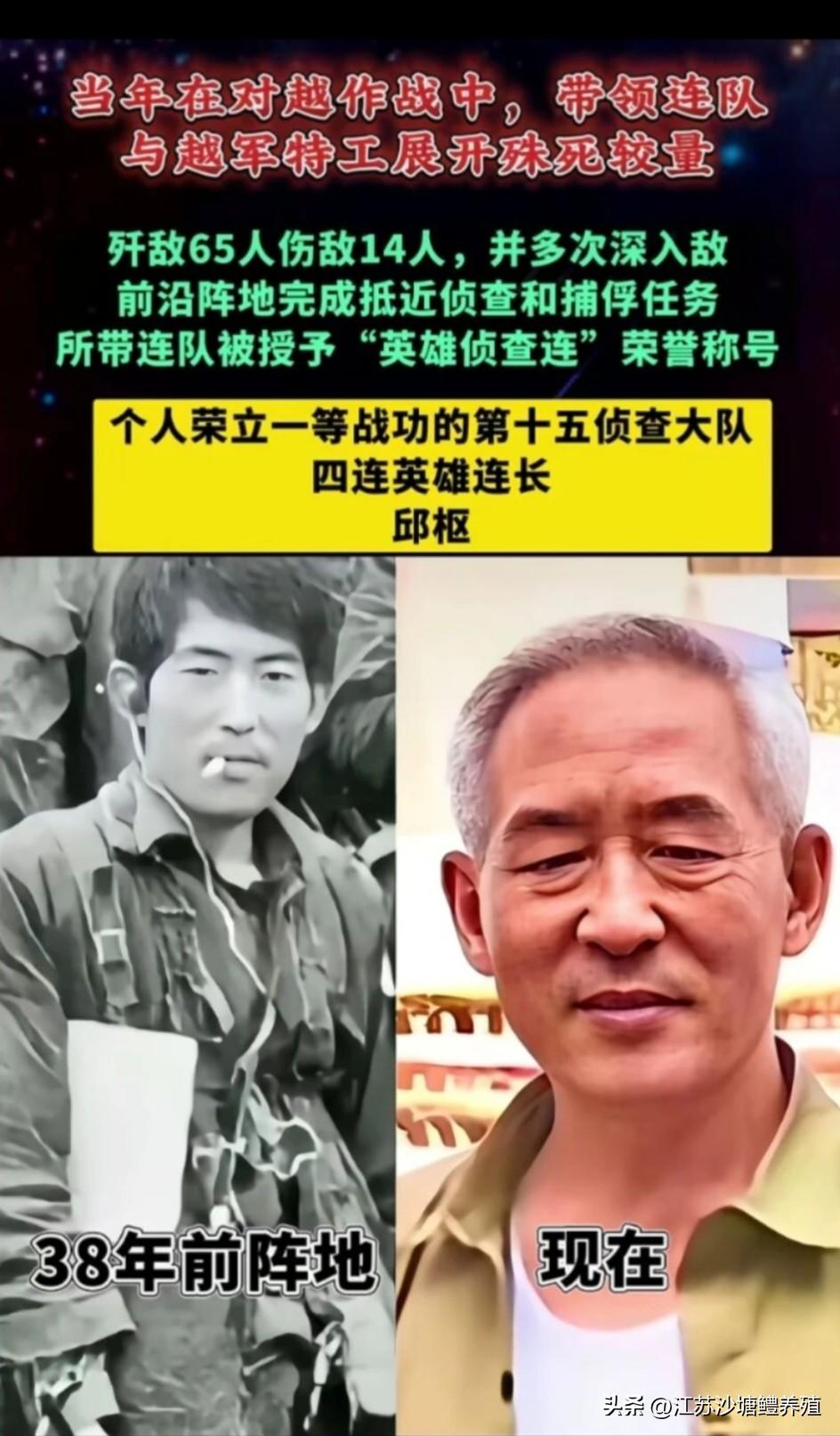在对越作战中，
邱枢率连队与越军特工殊死较量，
歼敌65人、伤敌14人，
连队获