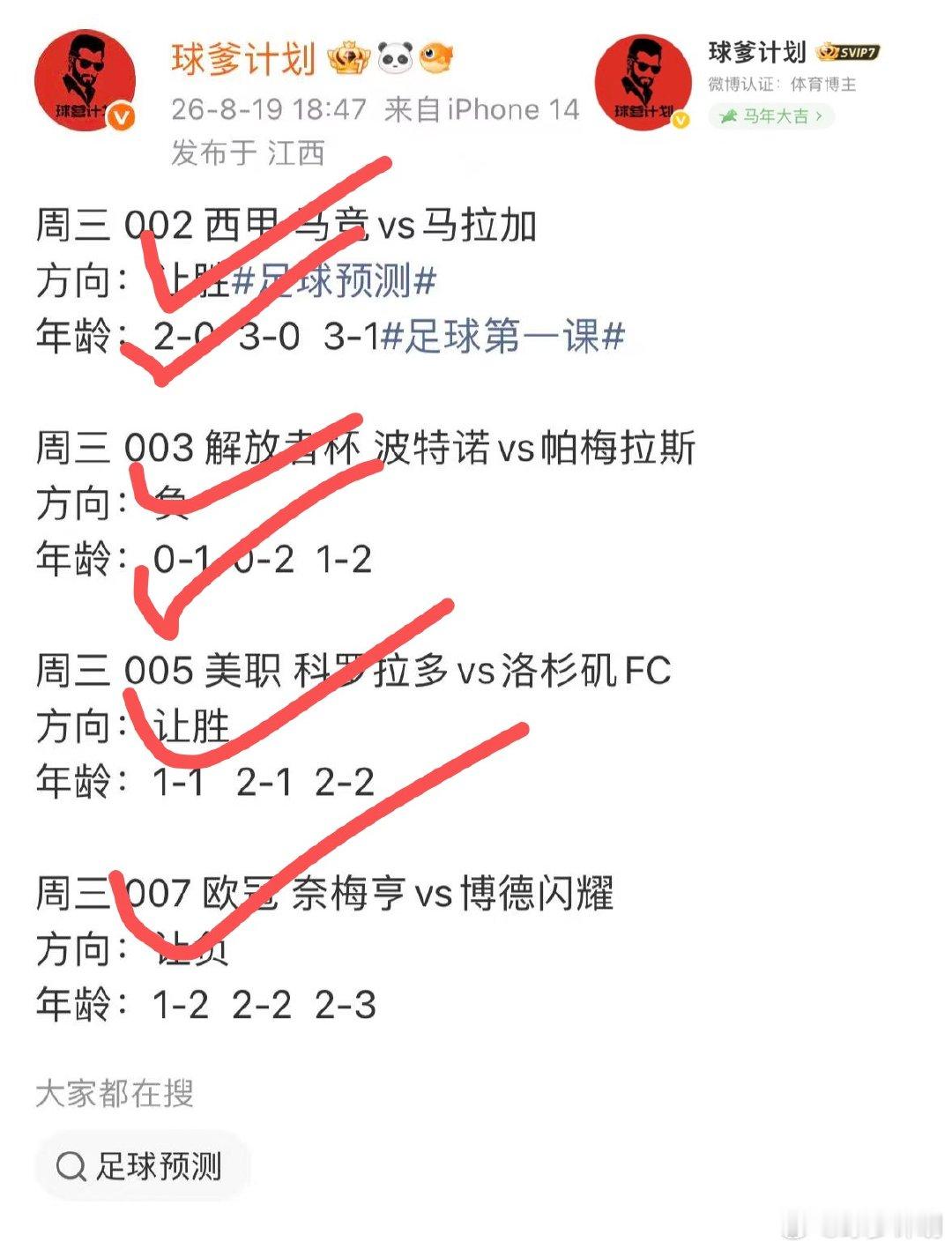 复盘｜昨日方向4✅4 足球预测 足球第一课  所有判断皆是长期积累，但赛事充满未