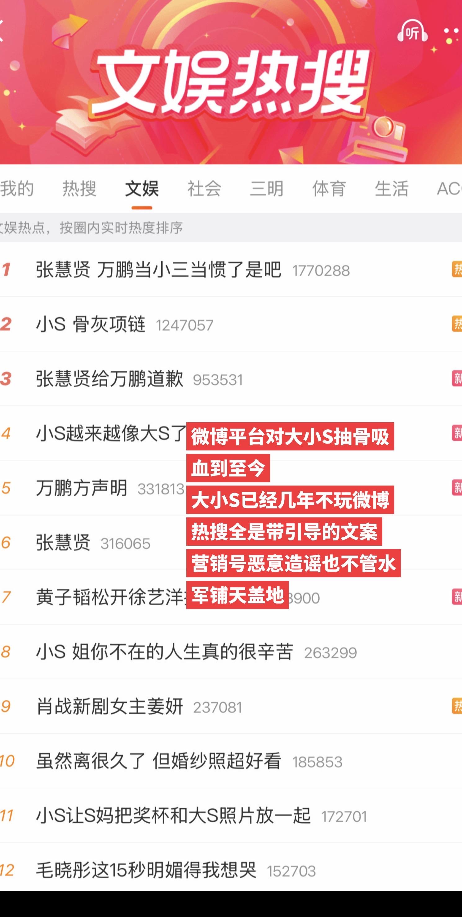 微博平台对大小S抽骨吸血到至今 大小S已经几年不玩微博热搜全是带引导的...