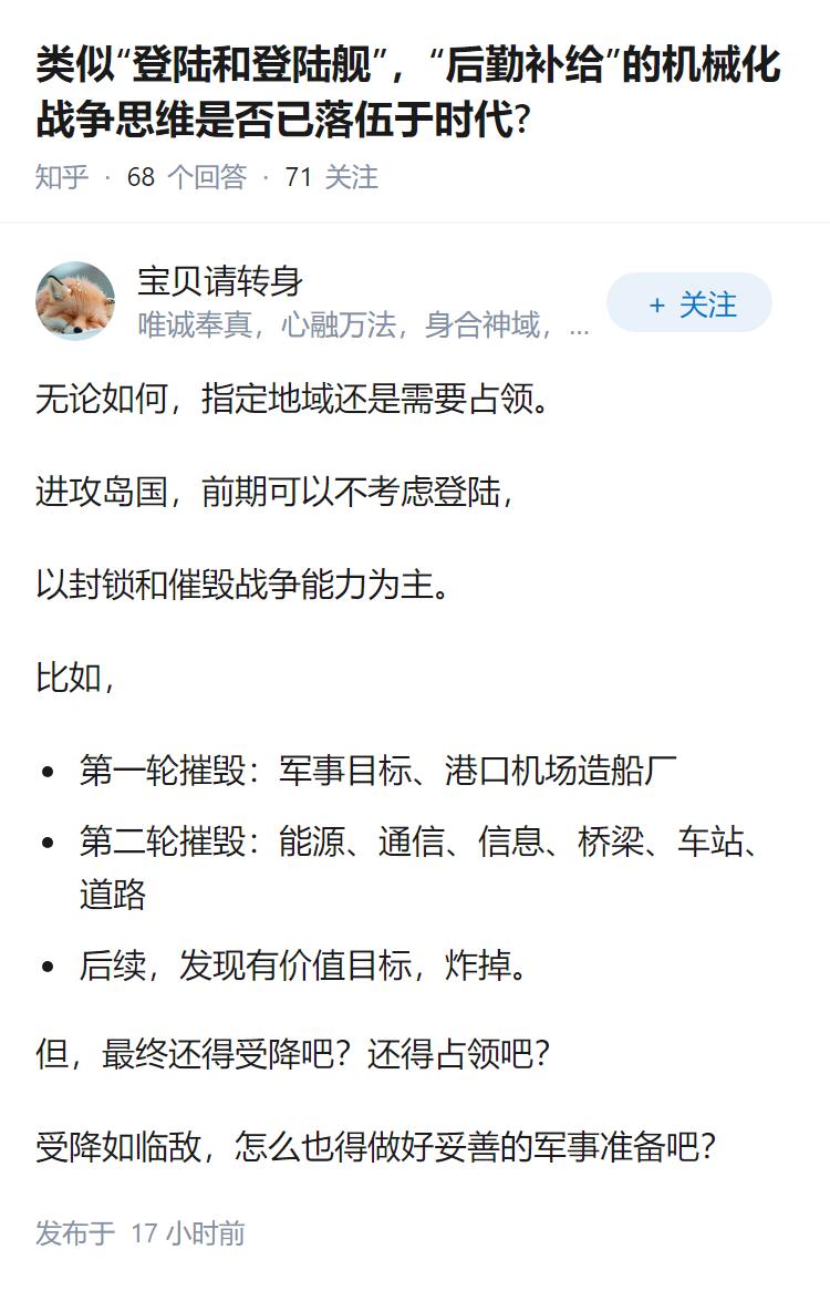 类似“登陆和登陆舰”，“后勤补给”的机械化战争思维是否已落伍于时代?