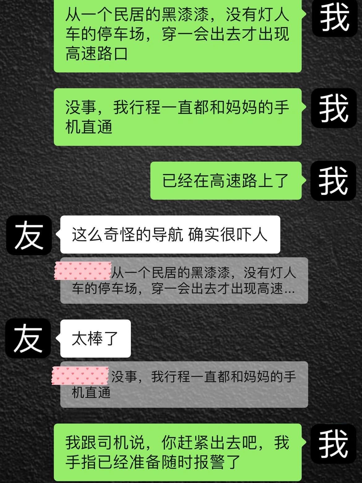 司机迷路后打给老婆喊救命旅游回来，我买了张凌晨到达的机票，飞机落地时，天漆黑一片