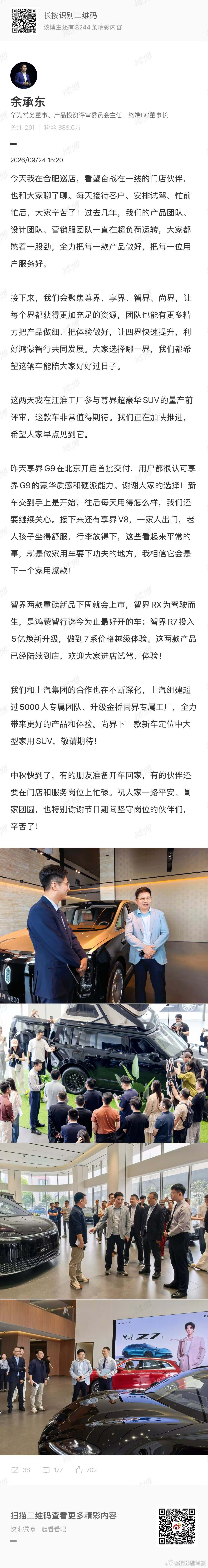 余承东：华为鸿蒙智行将聚焦四个界的发展，快速提升体验！鸿蒙智行聚焦尊界、享界、智