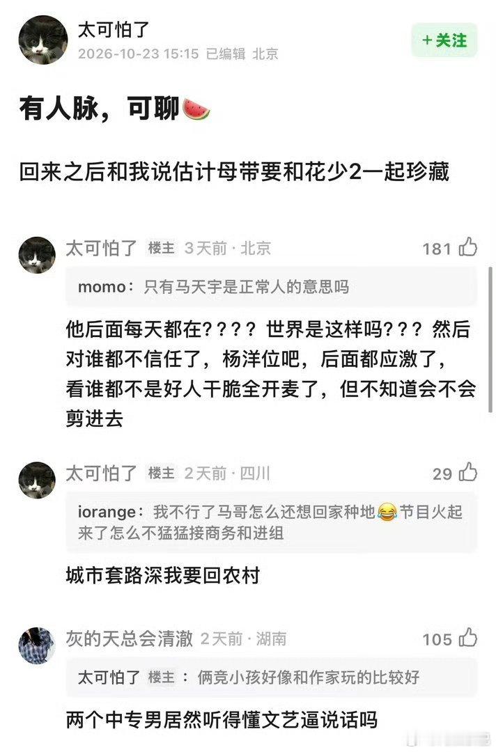 曝后会友期会和花少2一样抓马芒果是真懂抓马！听说后会友期后劲不输花少2，瞬间期待