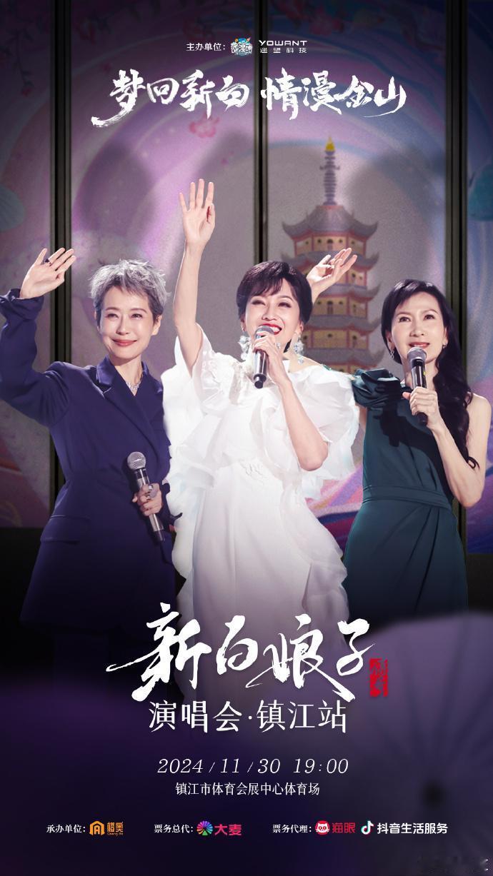 梦回新白，情漫金山，《新白》演唱会镇江站期待中......