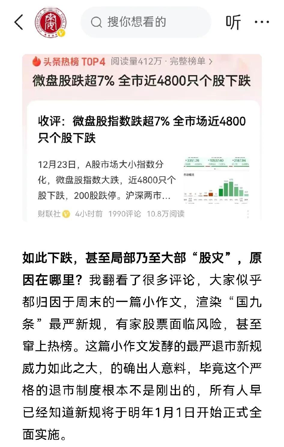 把股灾归咎于一篇小短文显然是不合适的，小短文只是背了锅，它的内容写的是排雷，让垃