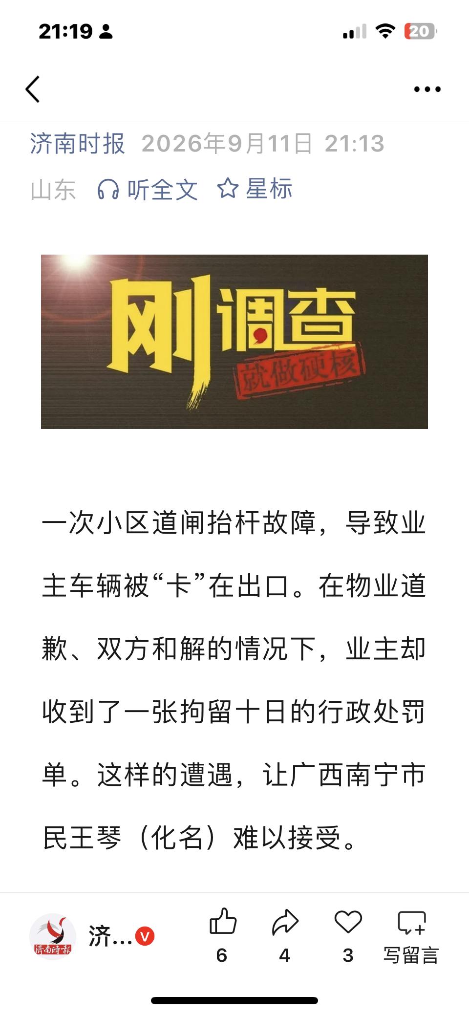 业主车卡在出口，本来就是物业设备维护不到位，道闸杆刮到车漆不说，堵在出口后面还排