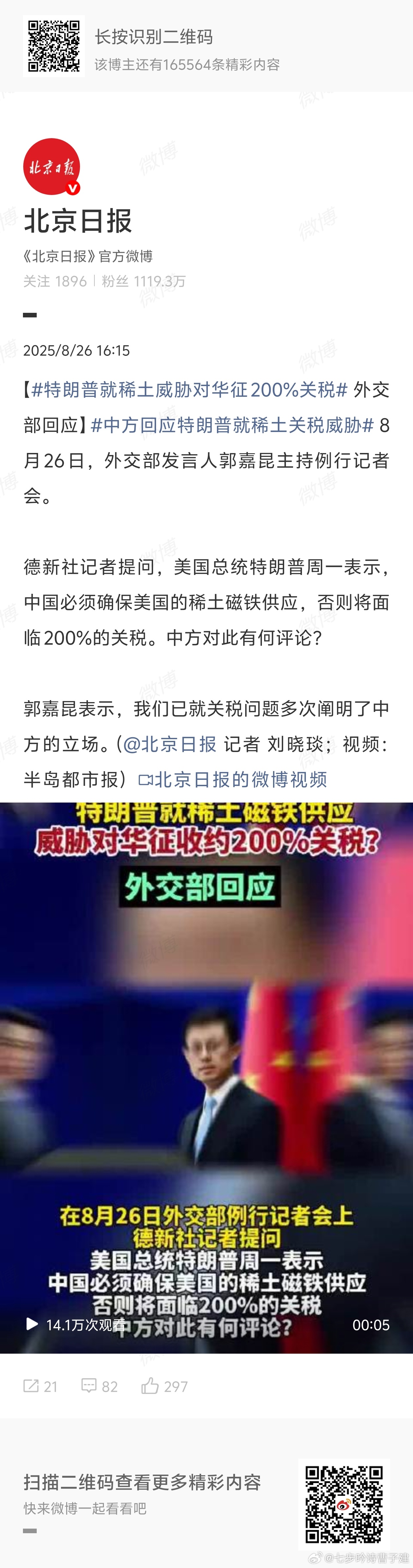 特朗普就稀土威胁对华征200%关税买家威胁卖家，开了眼了[无聊] ​​​