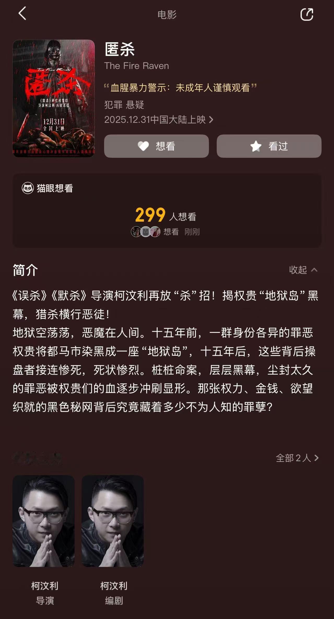 匿杀 默杀尺度plus版从《默杀》的校园罪恶到《匿杀》的权贵黑幕，柯汶利一路深挖