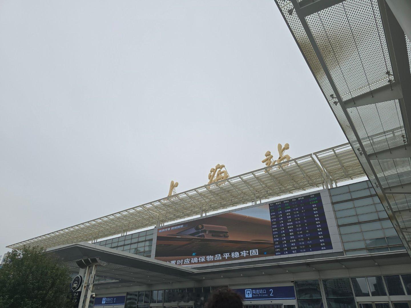 上次来上海站 好像还是2016年冬天 竟然已经快十年了