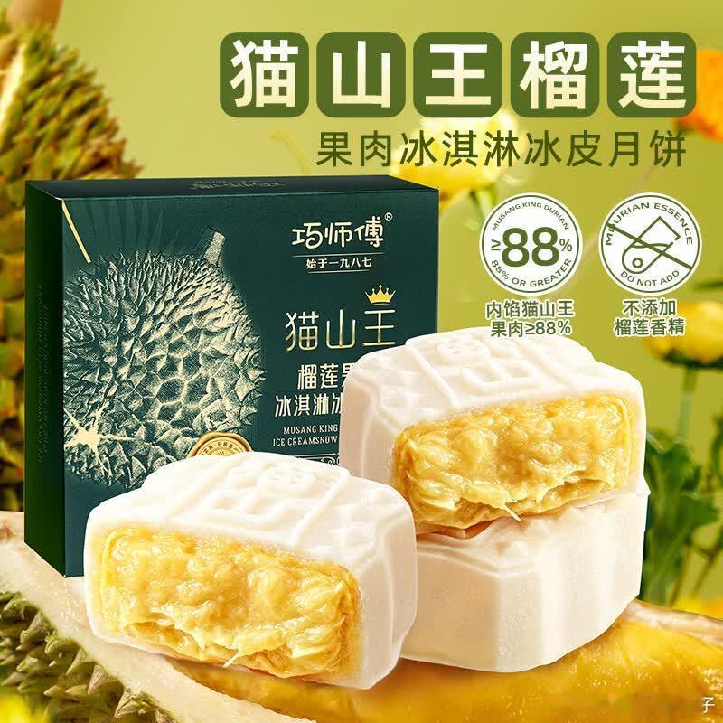 巧师傅  猫山王榴莲冰皮月饼 60g*4枚，29 领网页链接 买巧师傅猫山王榴莲