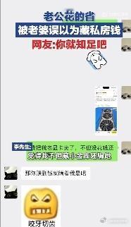 #男子花钱太省被老婆误会藏私房钱#这位男士省钱功力堪称一绝，老婆误以为他藏私房钱