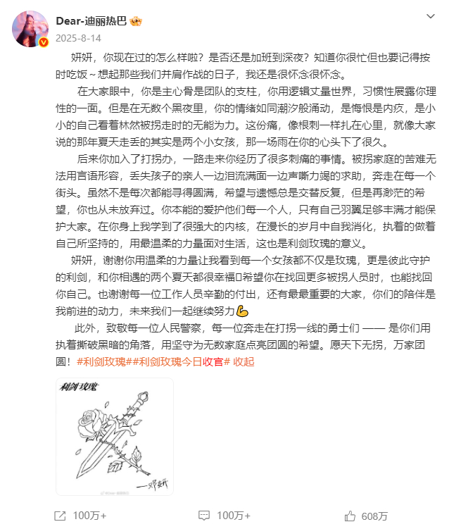 迪丽热巴 热巴每次的收官文都很真诚 