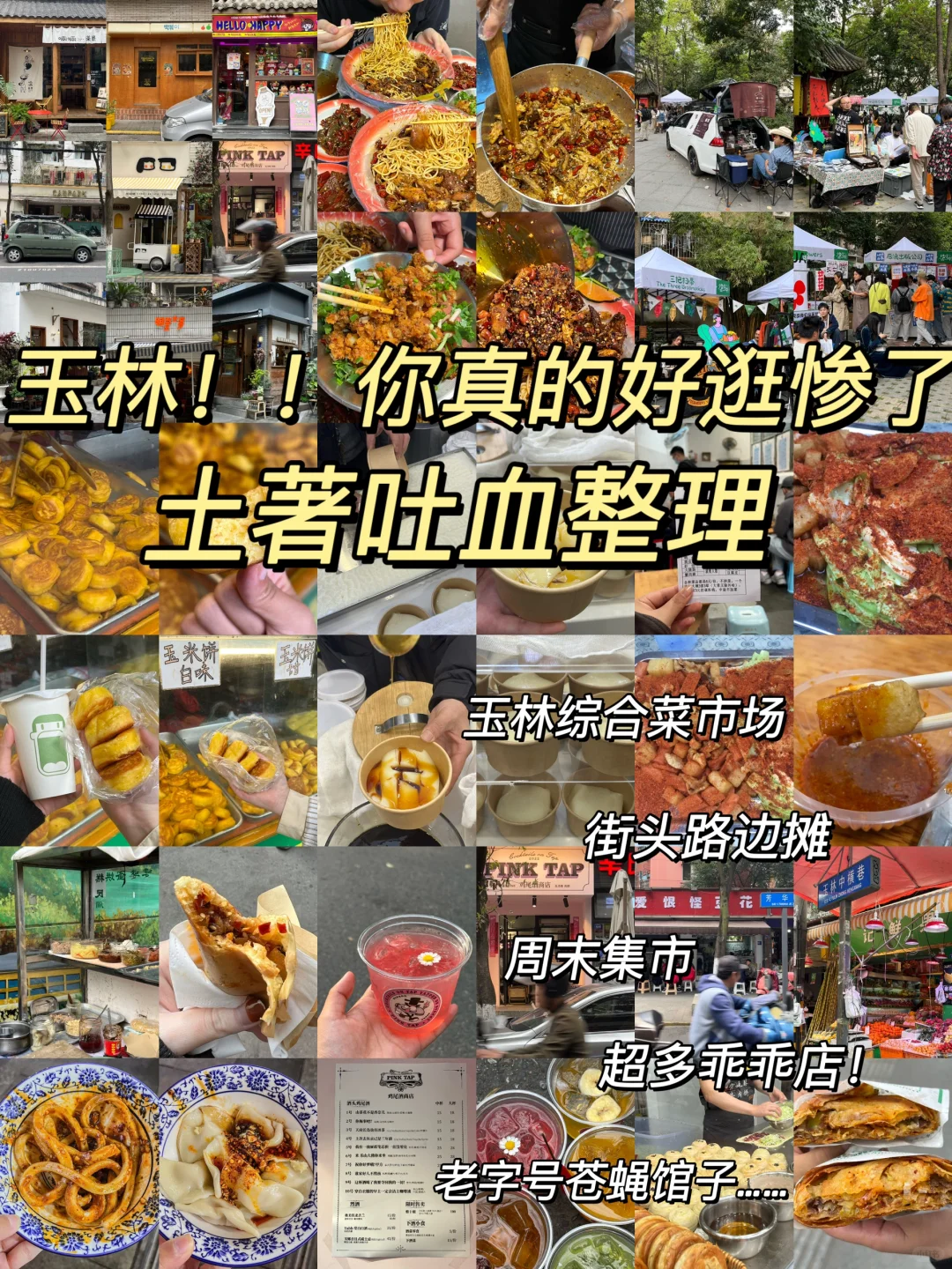 成都玉林city walk路线！！！不走回头路！！！