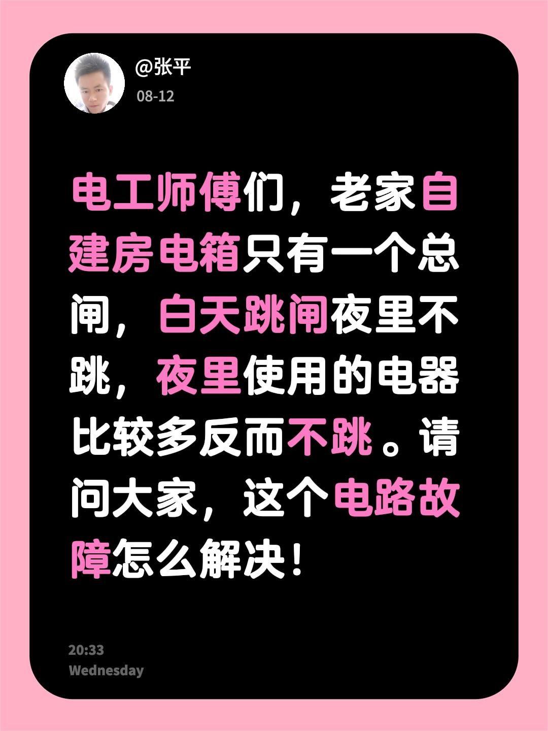 电工师傅们，老家自建房电箱只有一个总闸，白天跳闸夜里不跳，夜里使用的电器比较多反