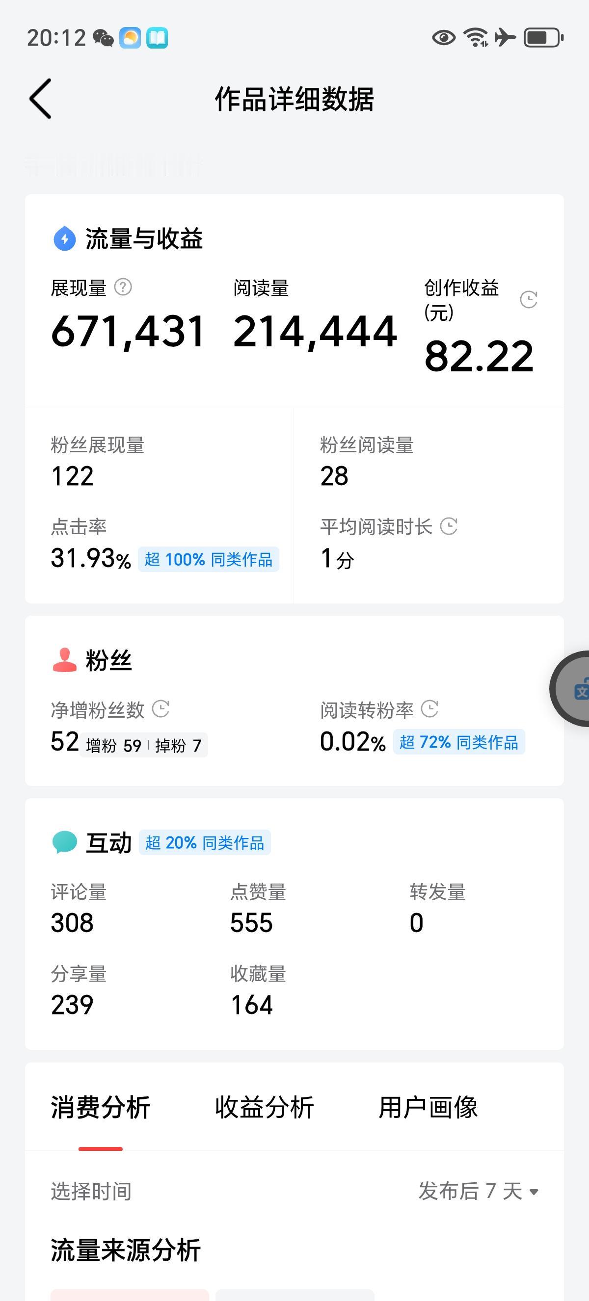 我把自己20万阅读量文章删除了，因为它刚火了2个小时就被限流了。我也没有改了重写