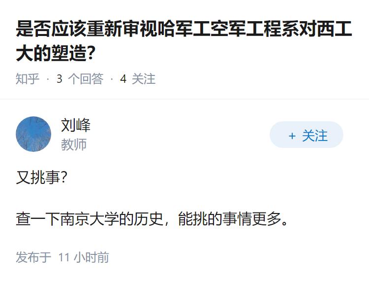 是否应该重新审视哈军工空军工程系对西工大的塑造？