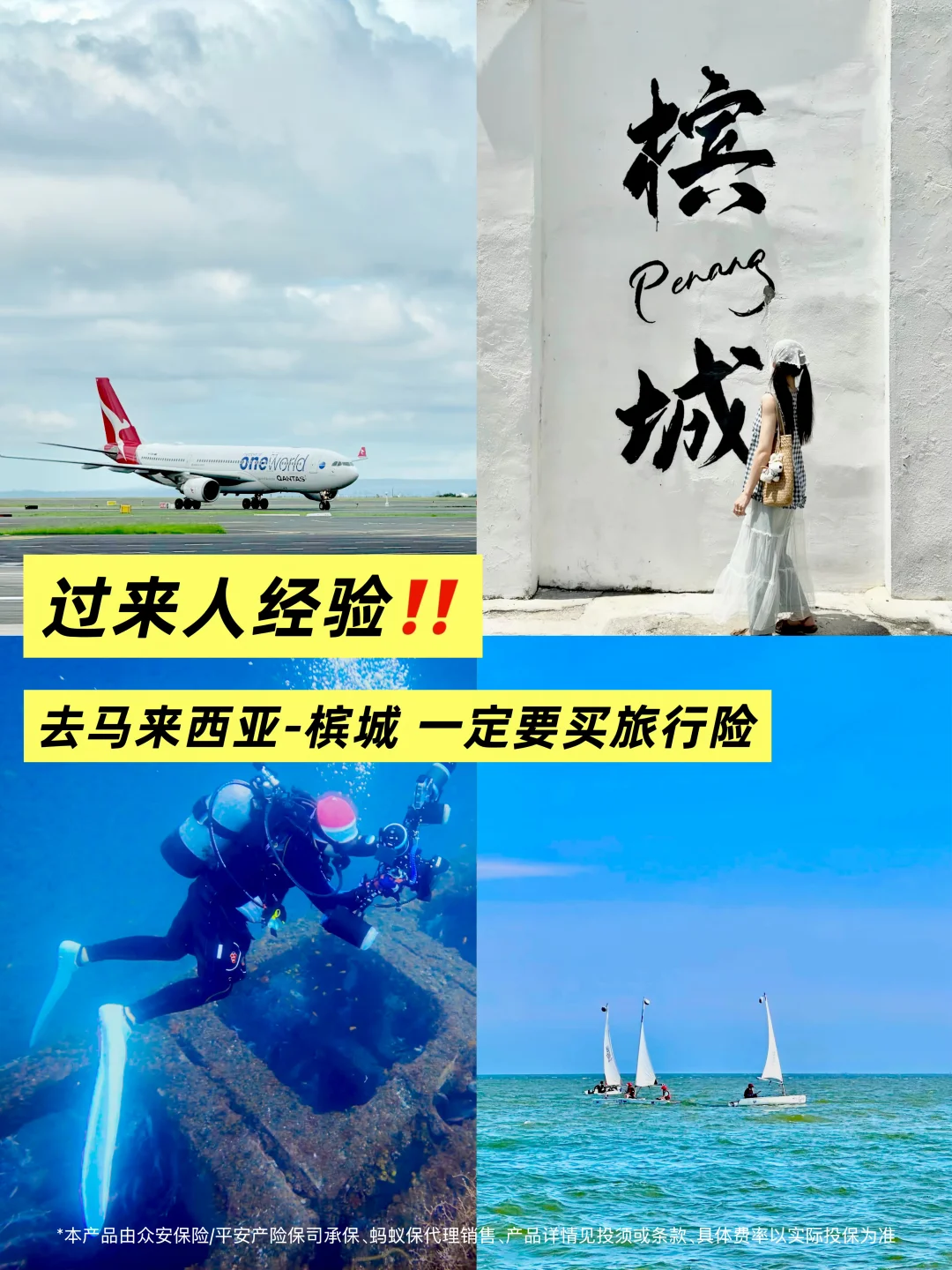过来人经验！去槟城一定要买旅行险！（附攻略）