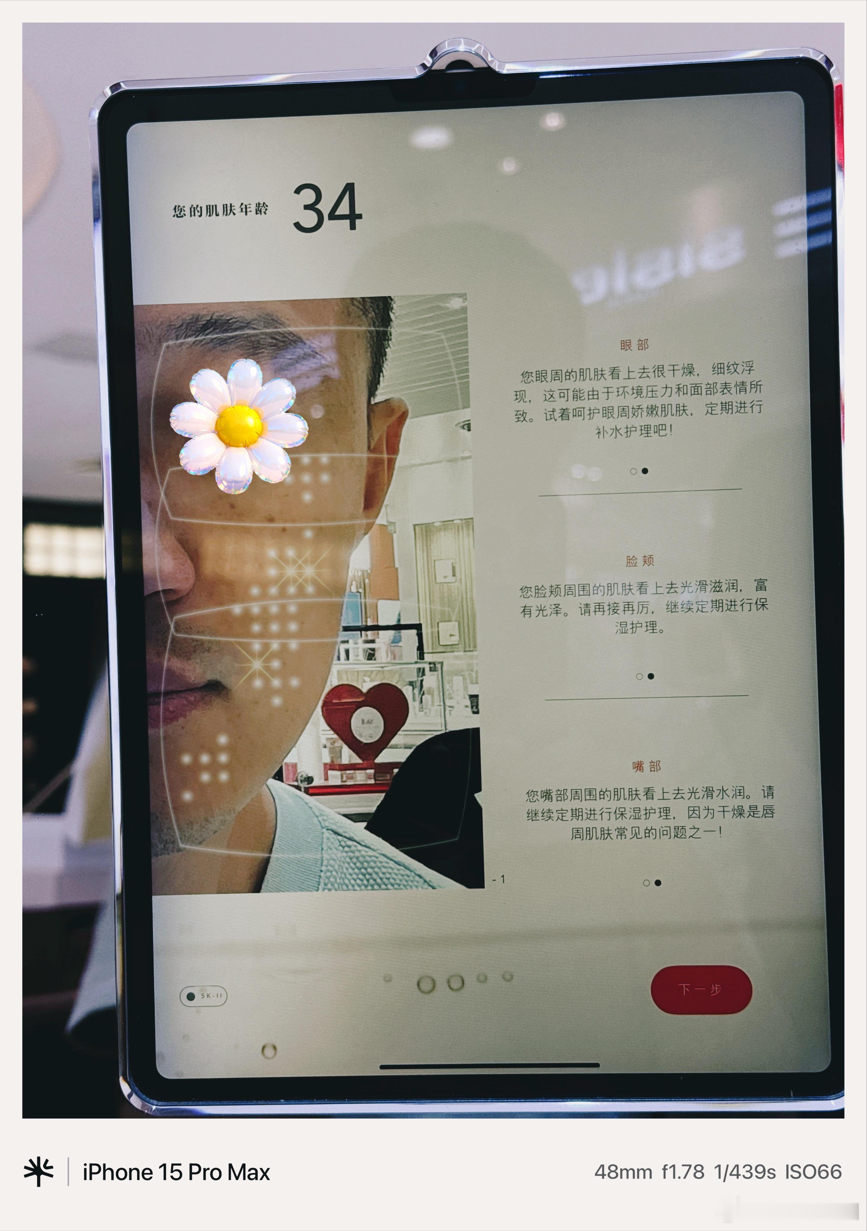 检测了一下肌肉年龄，尚可