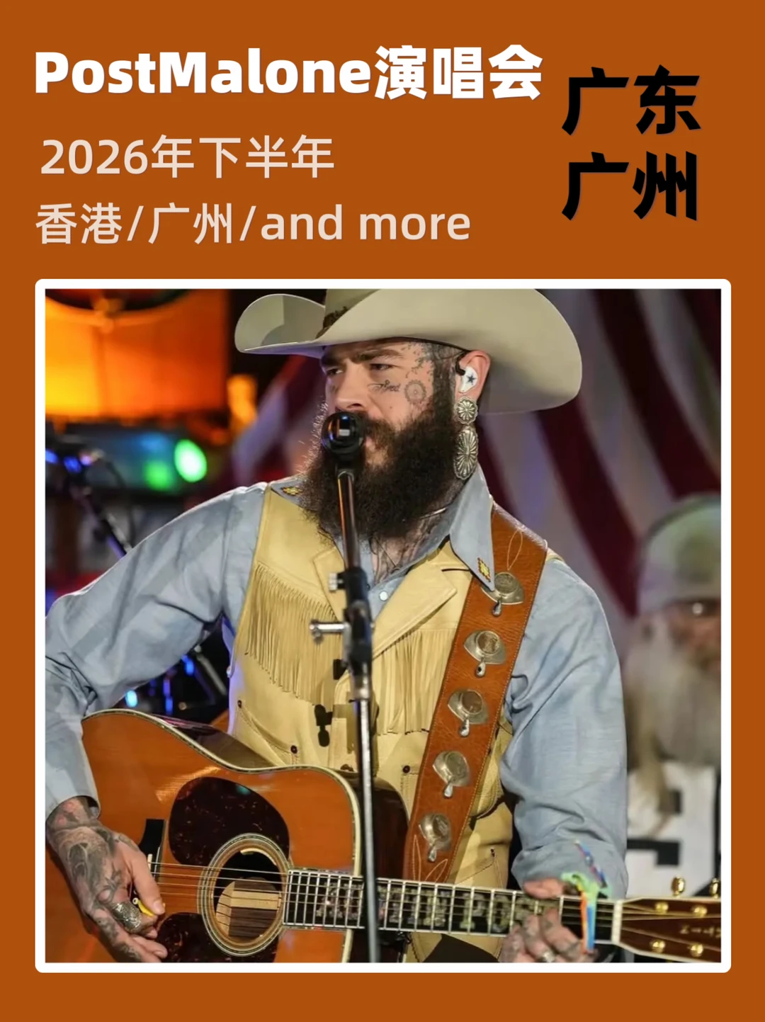 【广州】PostMalone演唱会筹备来袭🔥