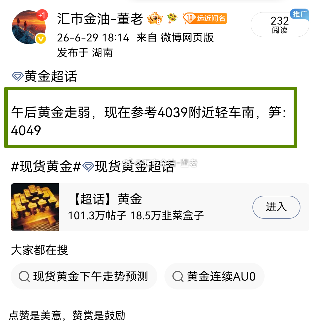 黄金 4028..有了大家注意自行保护，现在晚饭时间，大家先吃饭，其他的交给老董