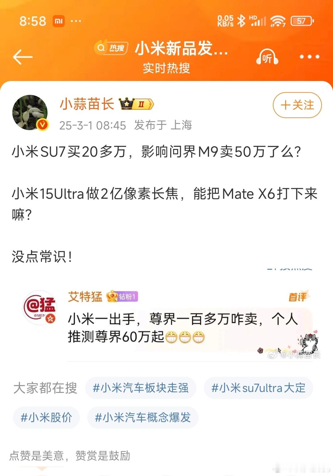 小蒜苗差不多得了，不管是M9还是啥，小米SU7 Ultra都不会影响到的，因为目