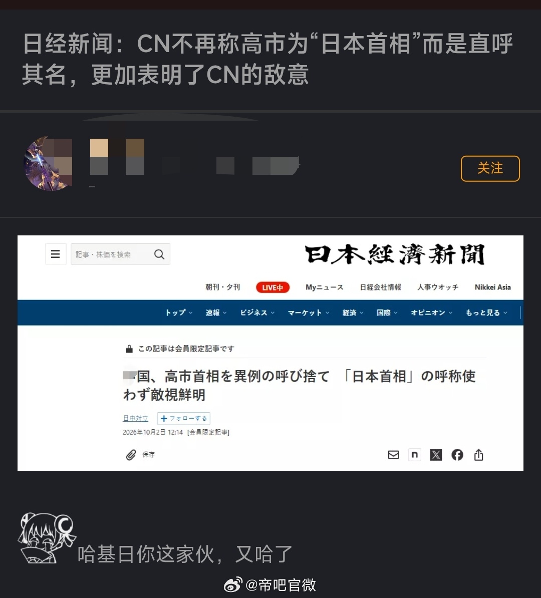 日媒：中国不再称高市为“日本首相”而是直呼其名，更加表明了他们的敌意。直呼其名就