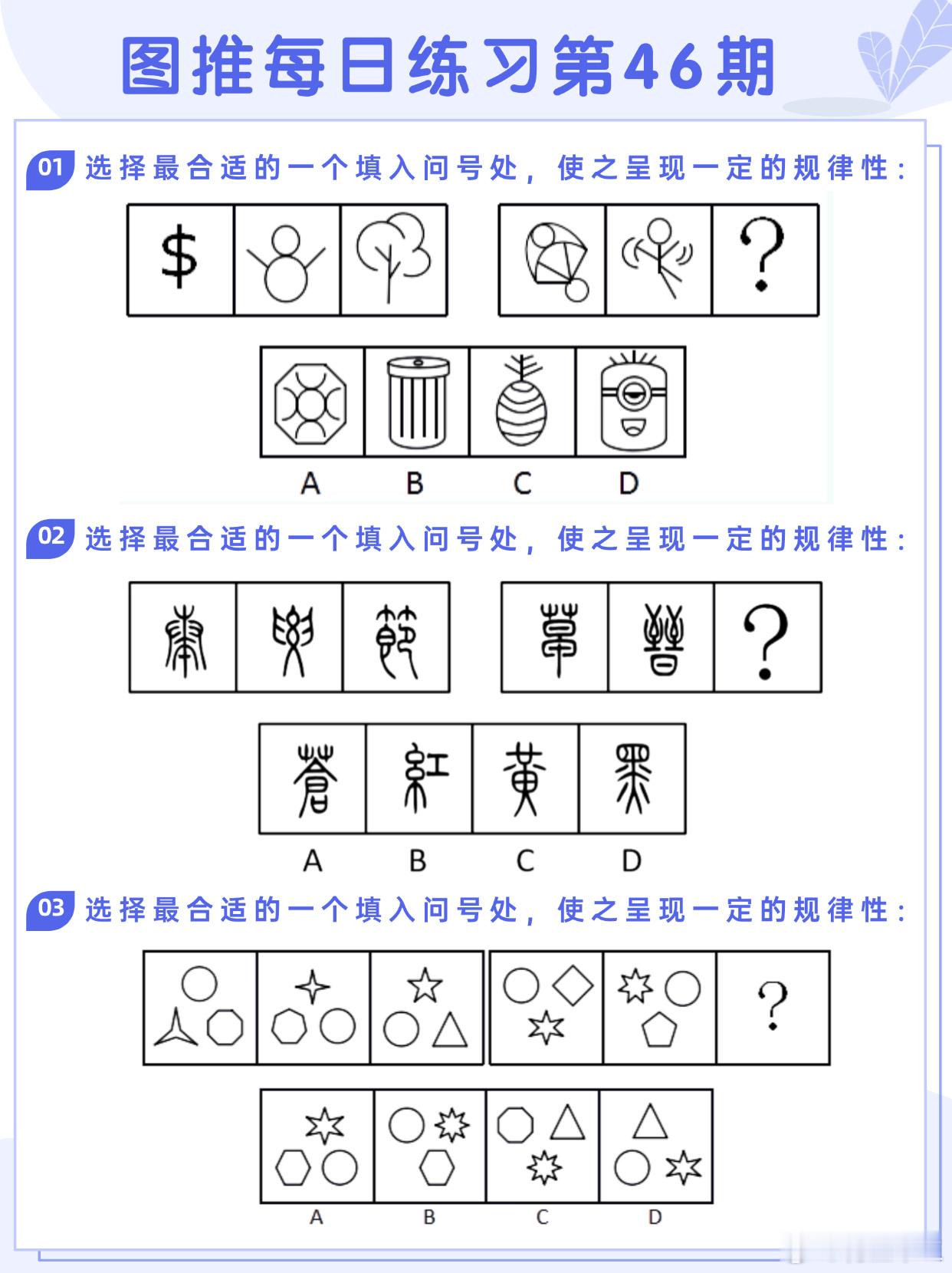 图推类比每日练习第46期图推难度：☆☆☆类比难度：☆☆☆决战公考省考事业单位 ​