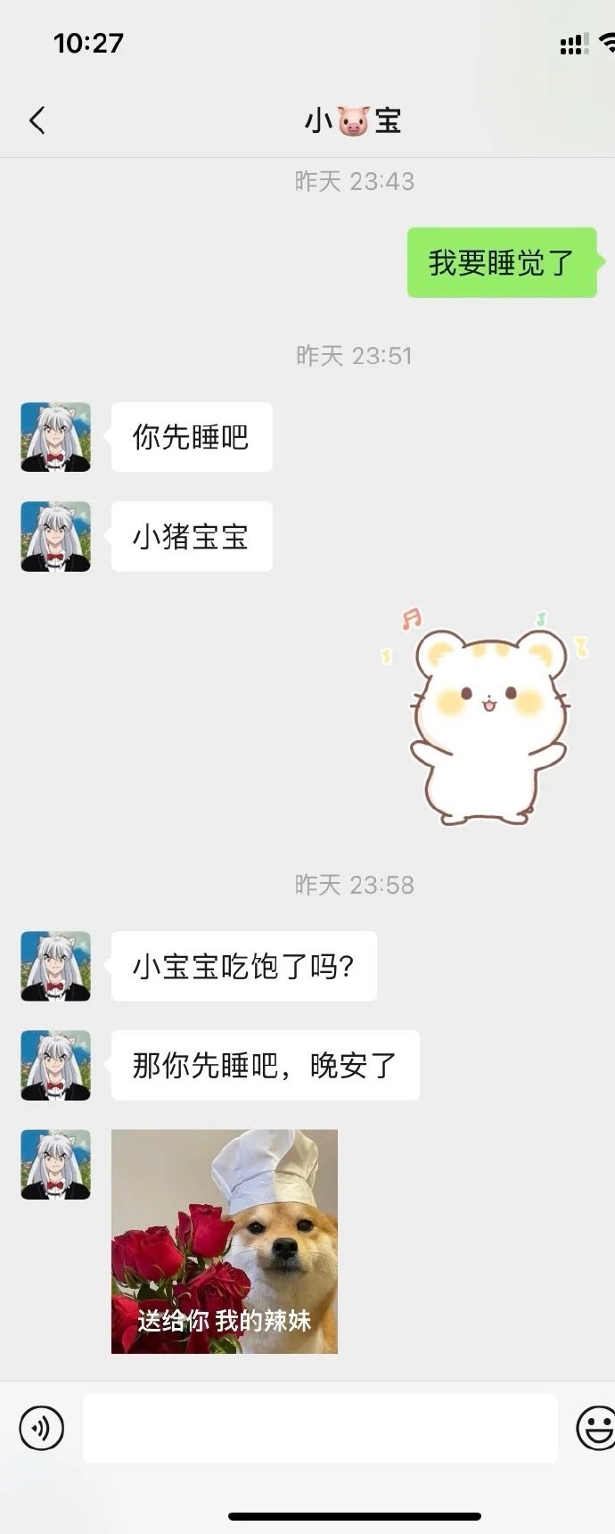 男朋友半夜发消息打扰我睡觉 