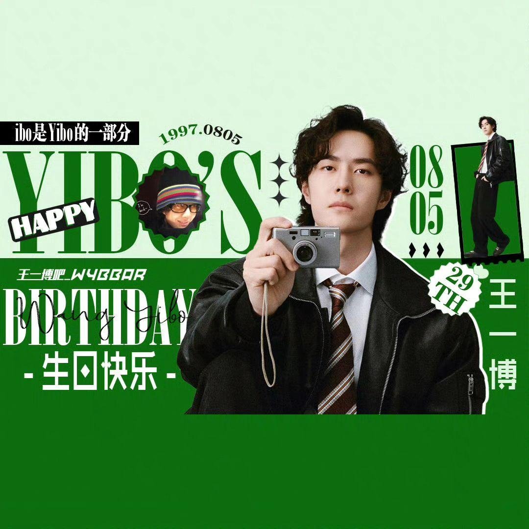 王一博一岁一礼，一寸欢喜。祝二十九岁生日快乐，自在热烈，平安顺遂🎂💚