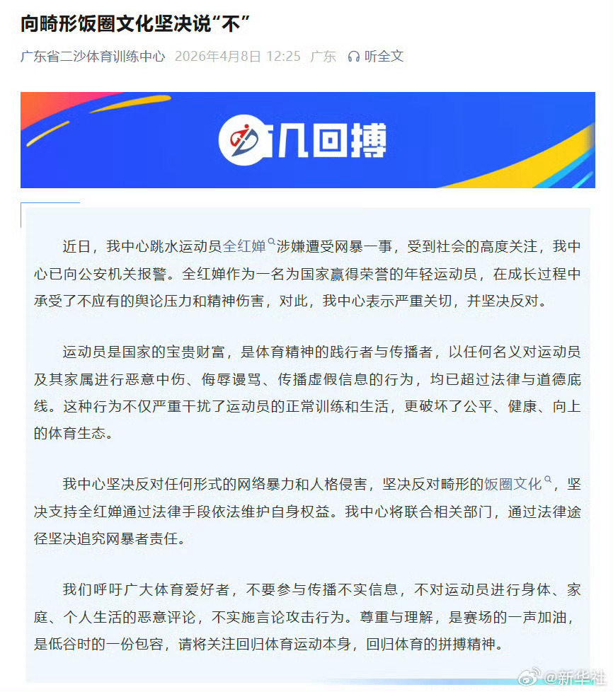 全红婵已报警全红婵被网暴事件，有个新进展。 